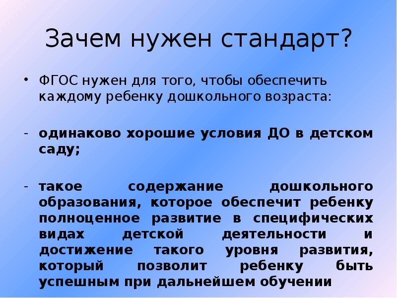 Почему фгос. Зачем нужен ФГОС. Для чего нужны стандарты в образовании. Зачем нужен ФГОС до. Зачем нужны стандарты.