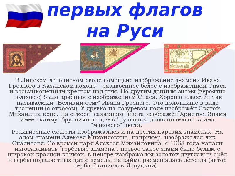 Рассмотрите изображение и ответьте на вопрос укажите название государства воинские знамена