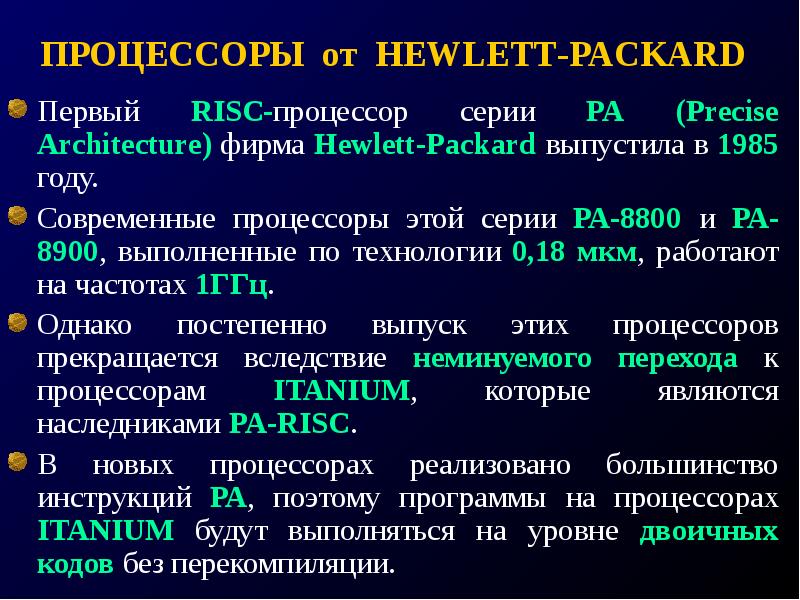 Современные процессоры презентация