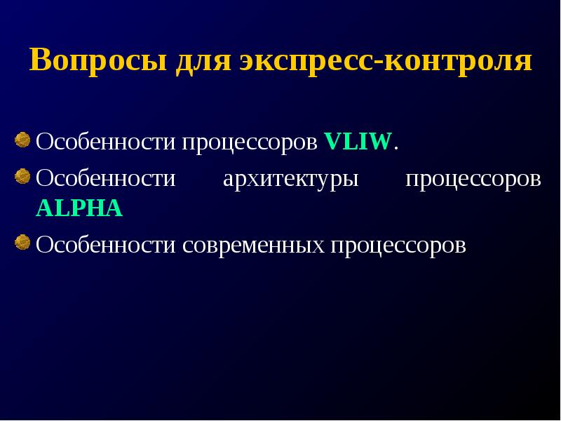 Как конструктивно выполнены современные процессоры