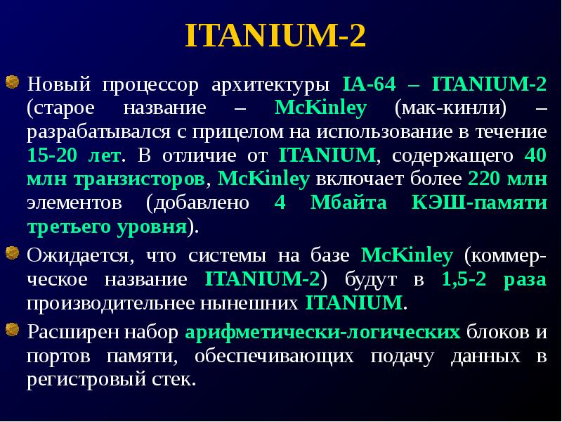 Обзор современных процессоров ведущих мировых производителей презентация