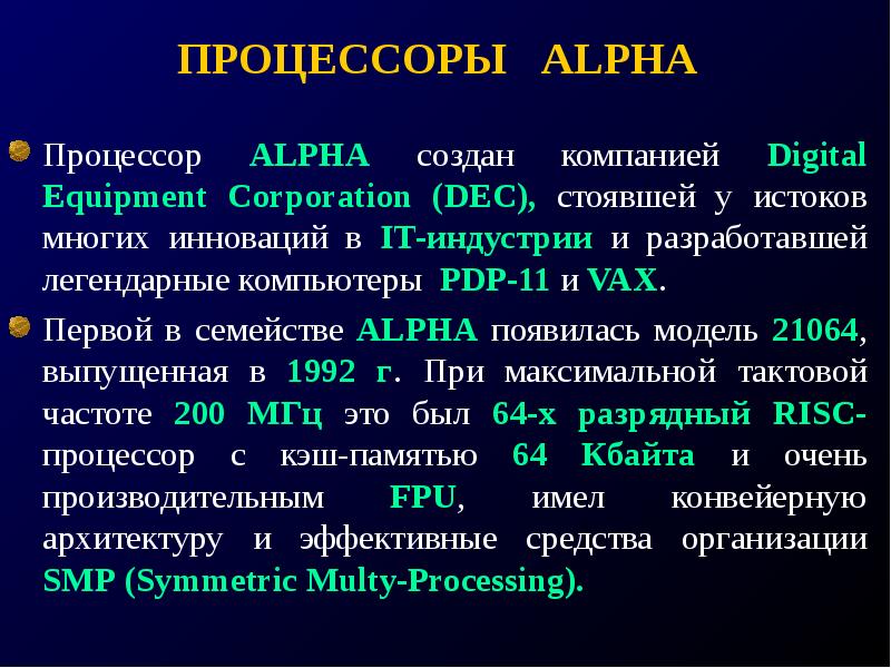 Обзор современных процессоров ведущих мировых производителей презентация