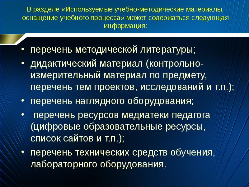 Перечень методическая тема. Методическое оснащение проекта это. Использование методических материалов. Что может содержаться в методической литературе.