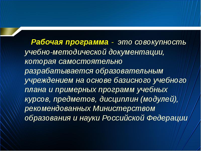 Рабочая п. Совокупность учебно-методической документации. Рабочая программа. ОП это учебно методическое документация которая разрабатывается.