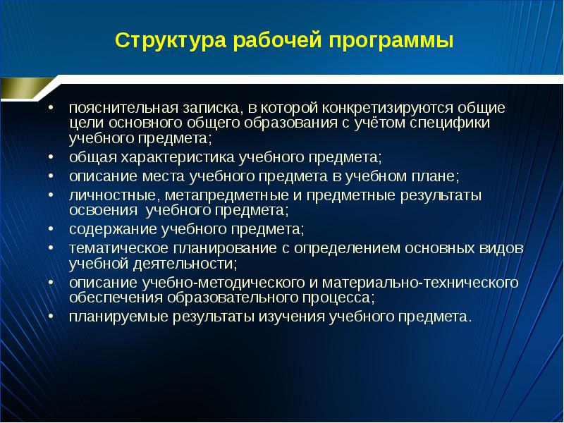 Задачи рабочей программы. Структура рабочей программы по английскому языку по ФГОС. Воспитательные цели в рабочей программе по английскому языку. Рабочая программа по иностранному языку это. Цели рабочей программы РКИ.