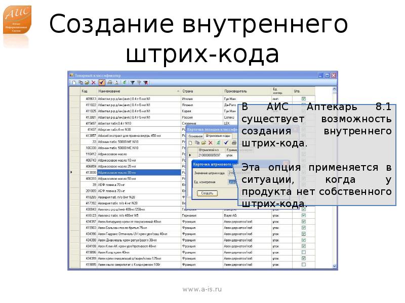 Внутри кода. Внутренний штрихкод товара. Внутренний штрих-код предприятия. Штрих коды для внутренних нужд предприятий. Код для внутренних нужд предприятий.