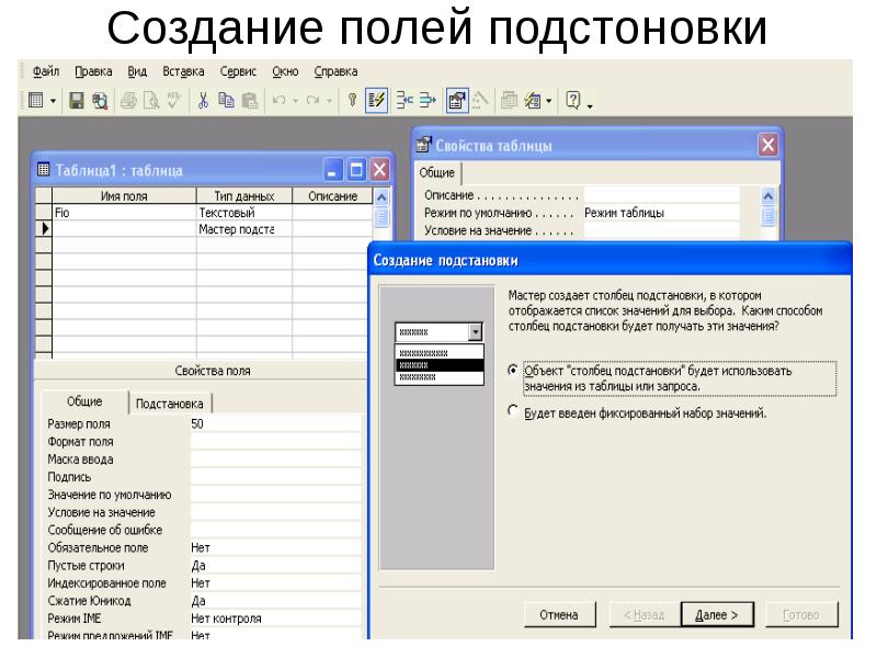 Как пользоваться поле. Создание поля. Как создать поле подстановки. Условия выбора СУБД. Окно мастер создания полей.