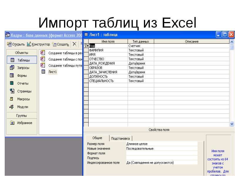 Экспортировать базу данных. Импорт базы данных access. Импорт данных из Exel в БД. Таблица с базой данных в эксель. Импорт таблица.