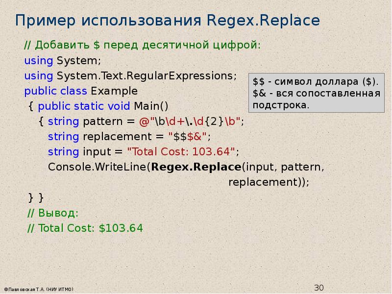 Регулярные строки. Регулярные выражения c++. Regular expressions примеры. Regex пример. Regex цифры.