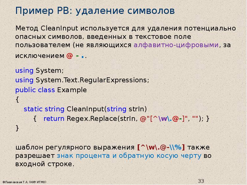 Регулярные выражения картинки