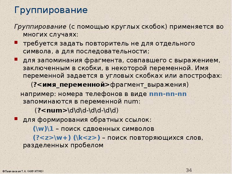 Регулярные выражения презентация