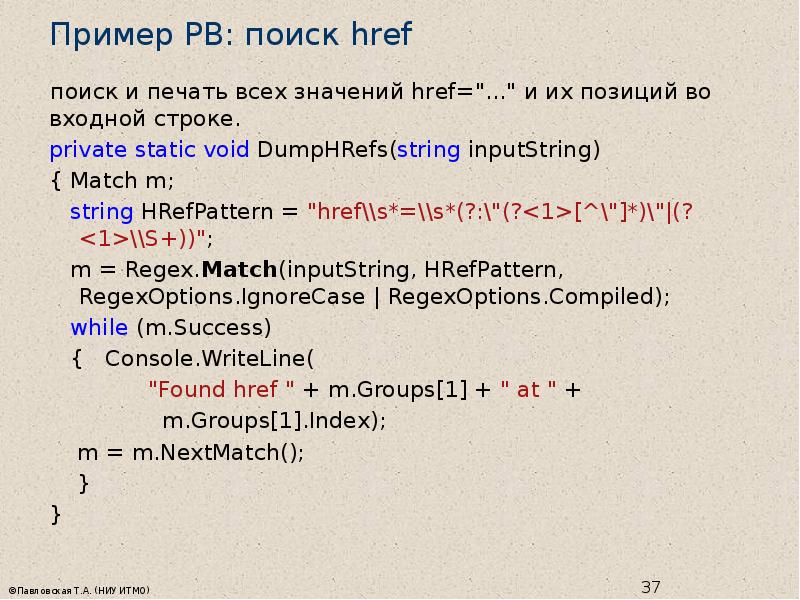 Входная строка это. Регулярные примеры. Регулярные выражения java пример кода. Значения href. Enter_value_matching_Regular_expression.