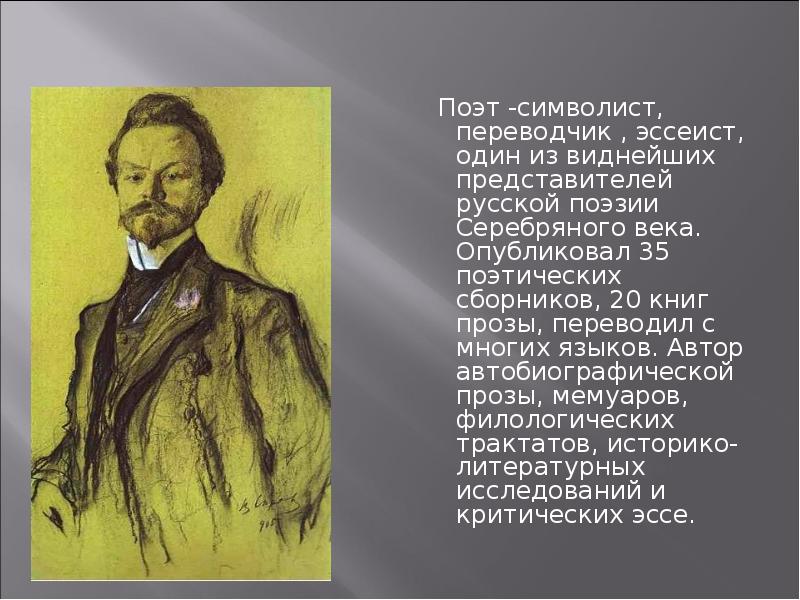 Эссеист это. Константин Дмитриевич Бальмонт русский поэт. Бальмонт символист. Константин Дмитриевич Бальмонт русский язык. Поэт символист Бальмонт.