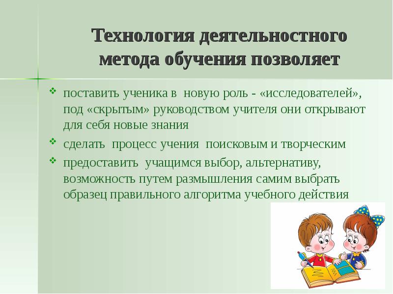 Технология деятельностного обучения. Скрытая инструкция в педагогике. Под руководством учителя и самостоятельная работа методы обучения. Метод обучения под руководством учителя.