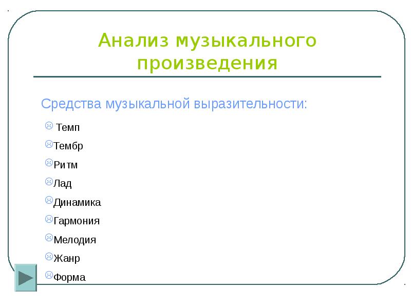 Средства произведения. Анализ музыкального произведения в начальной школе. Анализ музыкального произведения по плану. Разбор музыкального произведения. Анализ произведения по Музыке.