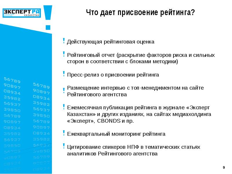 Рейтинговый отчет. Методика рейтинговой оценки НПФ. Присвоение рейтинга. Экспертный рейтинг отчётности.