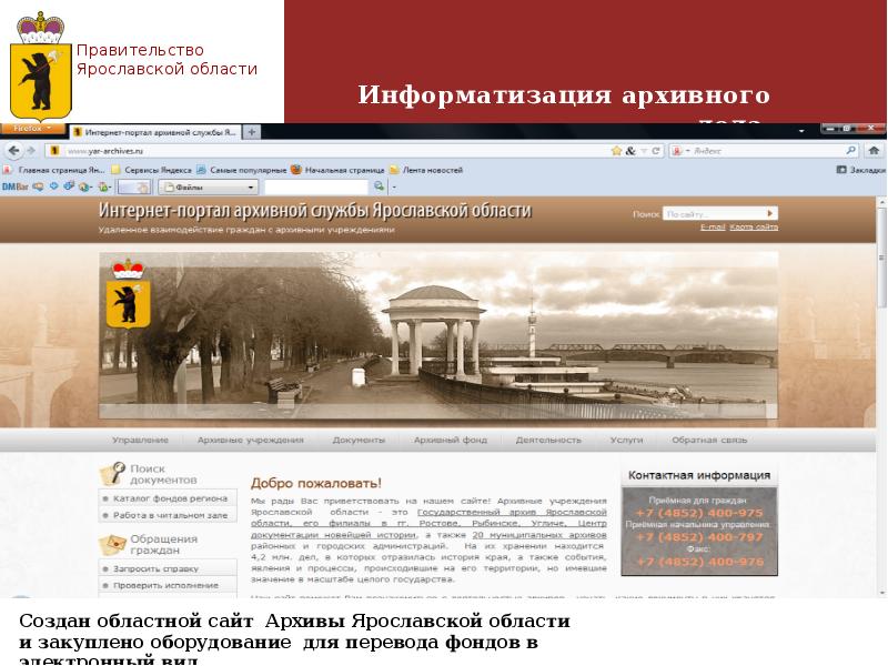 Региональный сайт ярославль