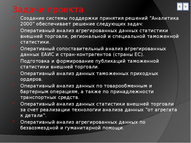 Для оперативного анализа используют данные. Оперативный анализ данных. Оперативный анализ цель и задачи. Анализ данных основные задачи анализа данных. Задачи статистики внешней торговли.