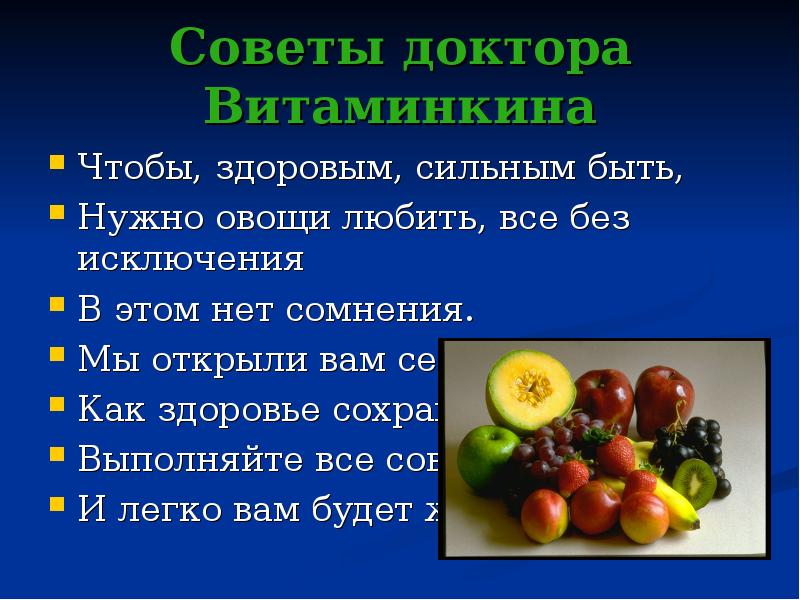 Чтобы быть здоровым нужно. Советы чтобы быть здоровым. Советы для того чтобы быть здоровым. Советы доктора Витаминкина. Советы врача чтобы быть здоровым.