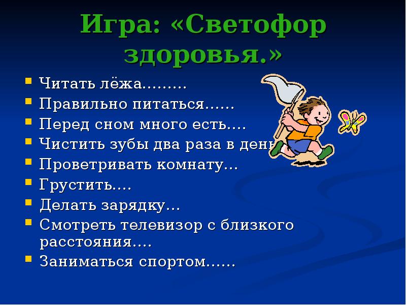 Здоровье в игре