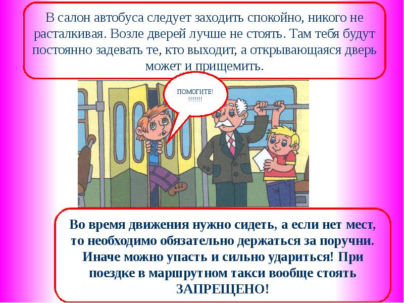 Заходите в автобус. В общественном транспорте следует. При поездке в общественном транспорте следует. 