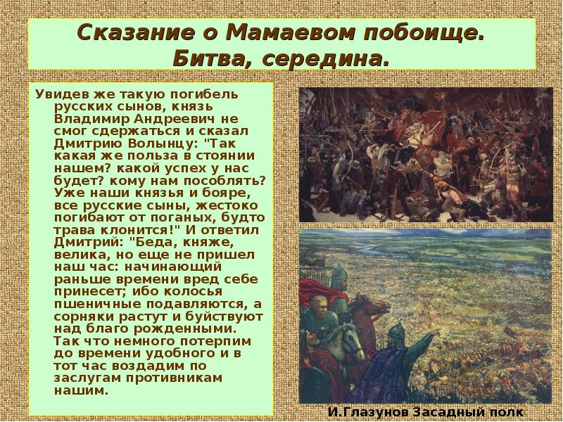 Сказание о князьях. Сказание о Мамаевом побоище презентация. Сказание о Мамаевом побоище кратко. Мамаево побоище кратко. Описание Куликовской битвы в сказании о Мамаевом побоище.