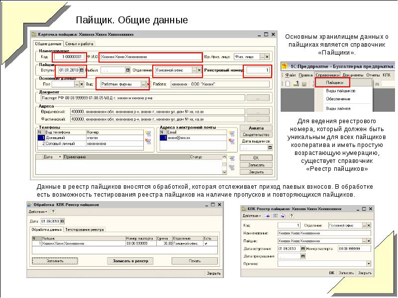 Реестр пайщиков потребительского кооператива образец