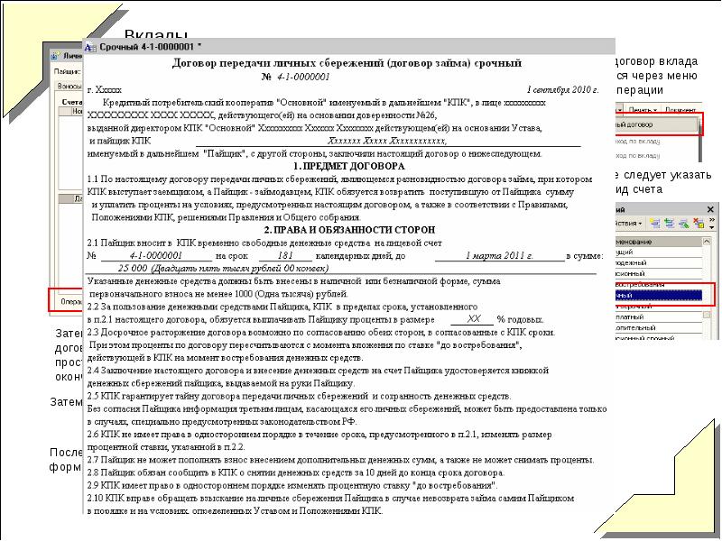 Реестр пайщиков потребительского кооператива образец