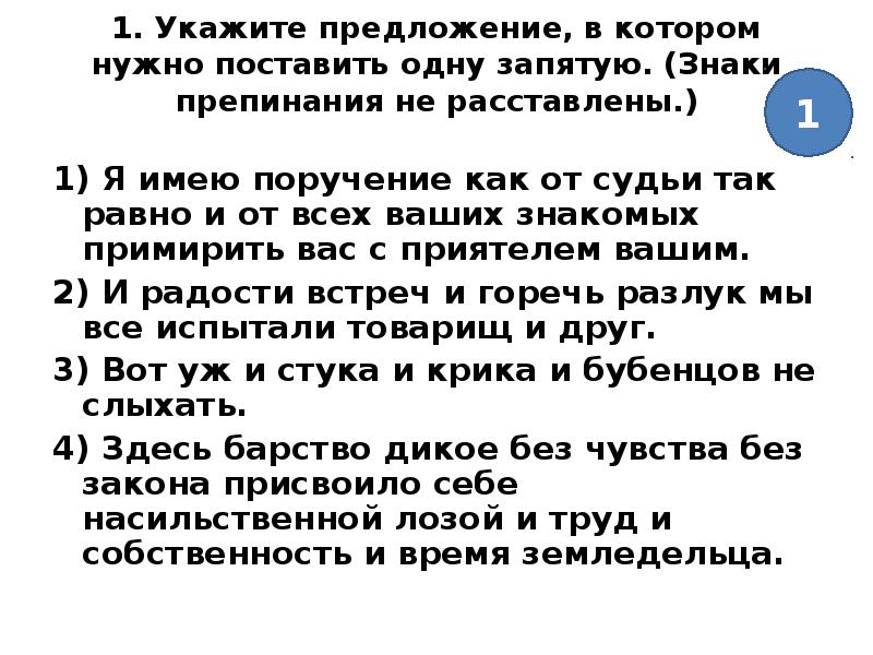 Укажите предложение соответствующее схеме. Укажите предложение, в котором нужно поставить одну запятую.. Я имею поручение как от судьи так. Я имею поручение как от судьи так равно и от всех наших знакомых. Я имею п_поручение как от судьи так равно и (от)всех наших знакомых. -.