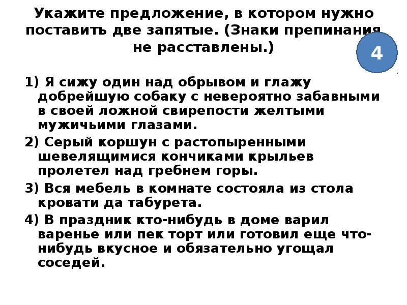 Вся мебель в комнате состояла из стола кровати да табурета запятые