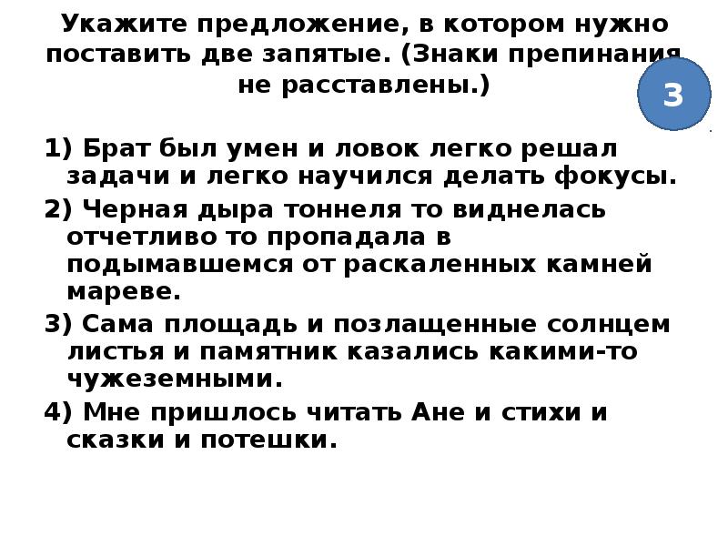 Выбери предложение которое соответствует схеме запятые не расставлены