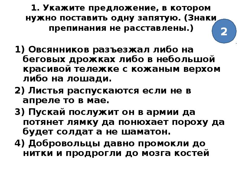 Укажите предложение с одной запятой. Тележка с запятыми.