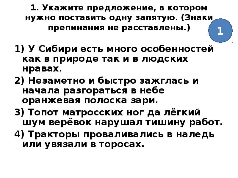 1 укажите предложение. У Сибири есть много особенностей как в природе так и в людских нравах. У Сибири есть много особенностей как. В Сибири есть много особенностей. Есть много особенностей как в природе так и в людских нравах запятые.