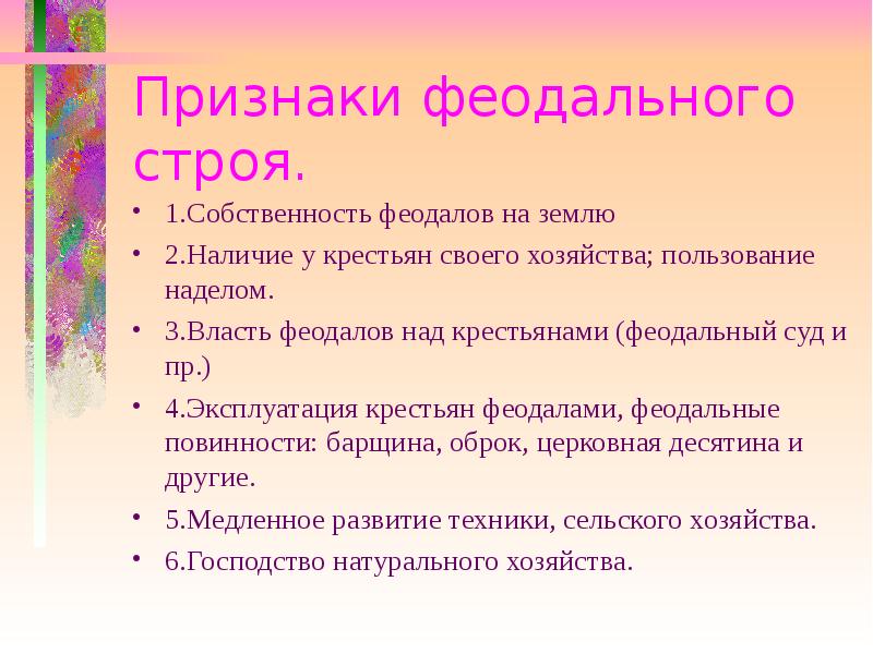 Признаки строя. Признаки феодального строя. Основные признаки феодализма. Основные признаки феодального строя. Определите признаки феодального строя:.