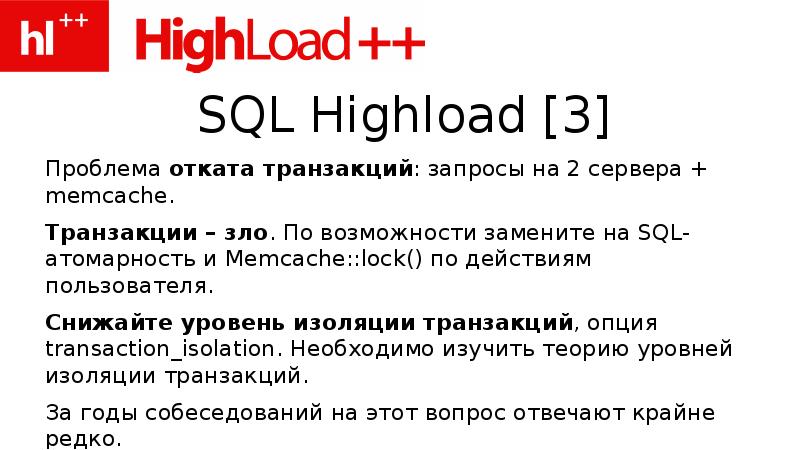 Highload. HIGHLOAD это сколько. HIGHLOAD правила. HIGHLOAD joke. HIGHLOAD humor.