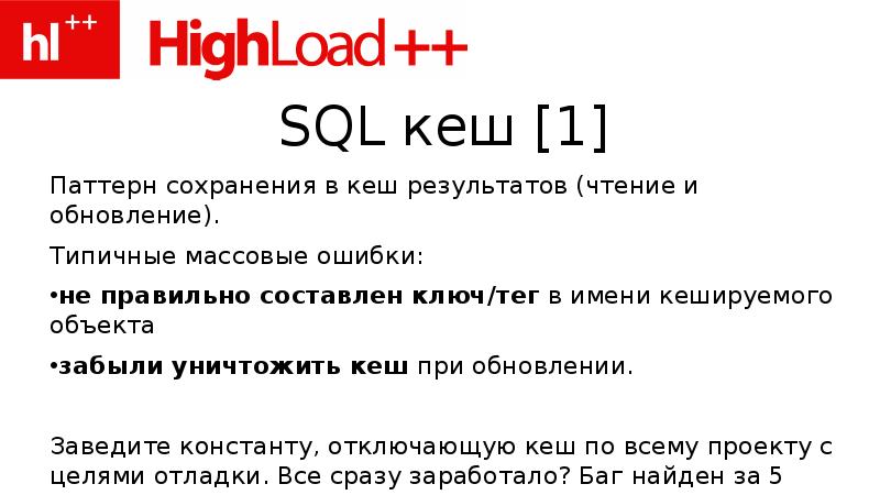 Sql cache. Sql cache