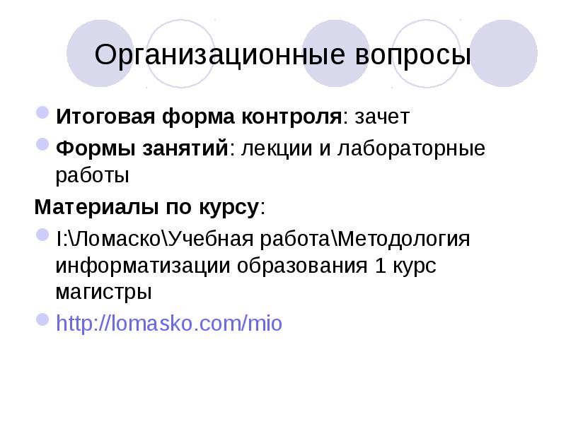 Вопросы итогового контроля. Форма зачета.