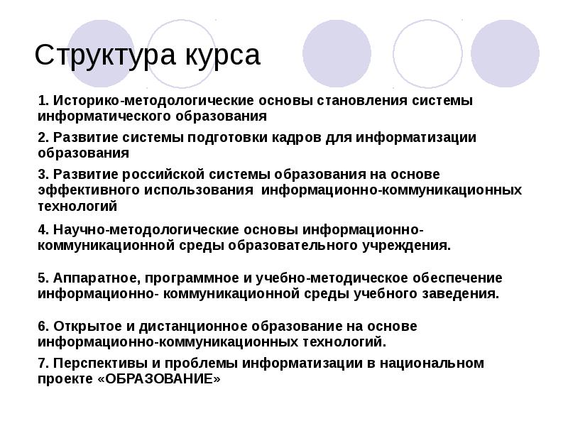 Структура курса. Структура курса это в технологии. Историко-методологический реферат и его структура. Историко-методологической реконструкция это.