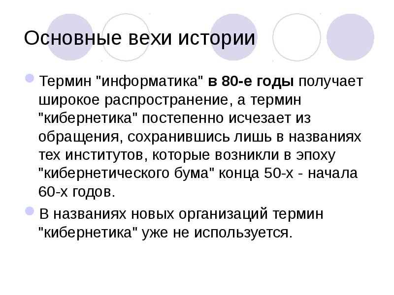 Получивший широкое. Основные вехи истории. Основные вехи. Основные вехи истории России. Вехи презентация.