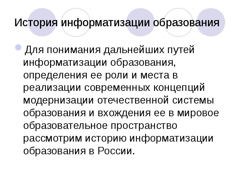 Определение образования. Этапы информатизации образования в России. Образование определение. Что такое Информатизация образования определение. Структура исторического образования определение.