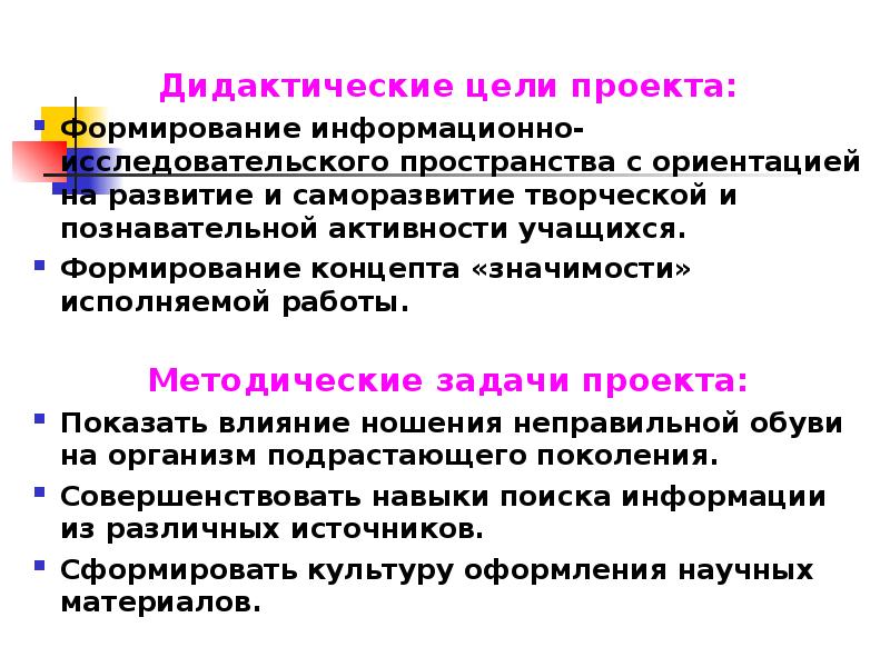 Информационно исследовательский проект