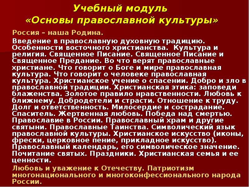 Презентация по опк любовь и уважение к отечеству 4 класс