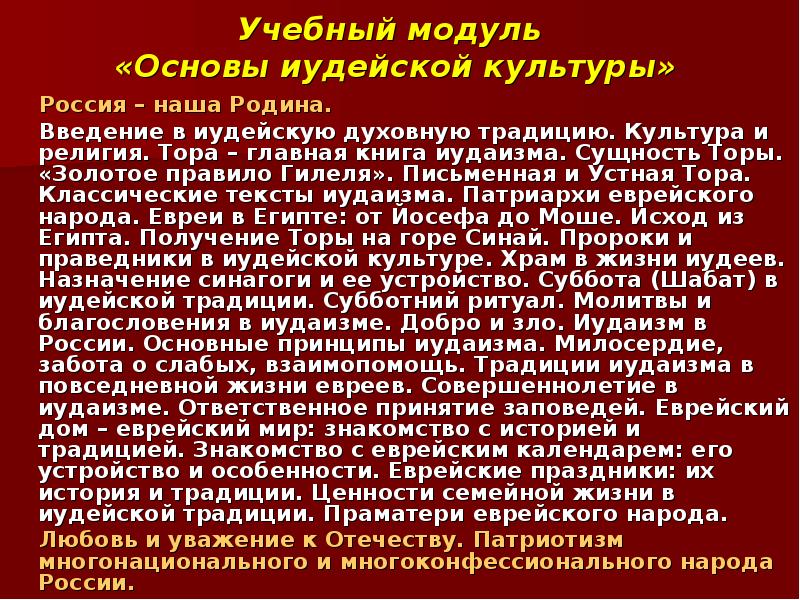 Суть иудаизма. Особенности иудаизма. Иудаизм характеристика. Основные особенности иудаизма. Главные особенности иудаизма.