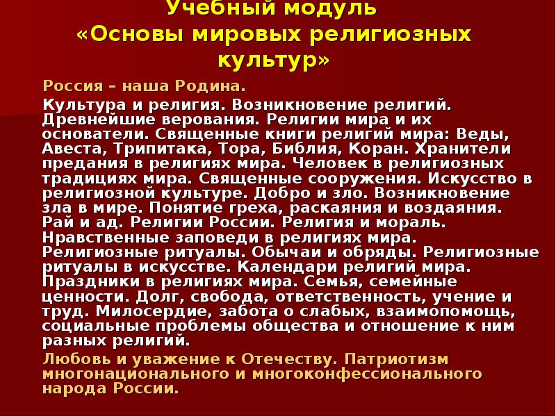 Возникновение религий 4 класс презентация орксэ 4 класс