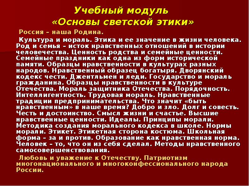 Род и семья исток нравственных отношений 4 класс презентация орксэ