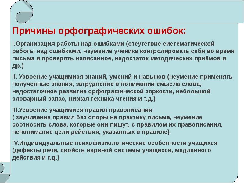 План работы по устранению ошибок по русскому языку в начальной школе