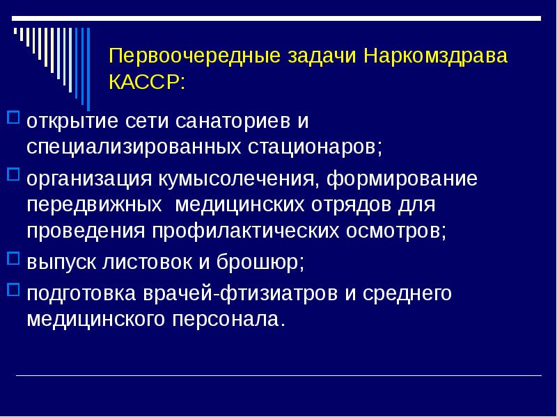 Организация борьбы с туберкулезом в рк презентация