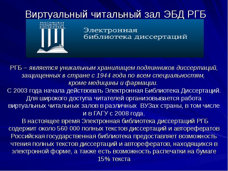 Проект виртуальный читальный зал