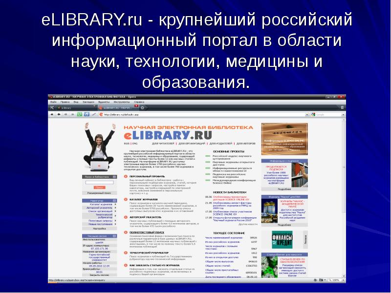 Elibrary состояние