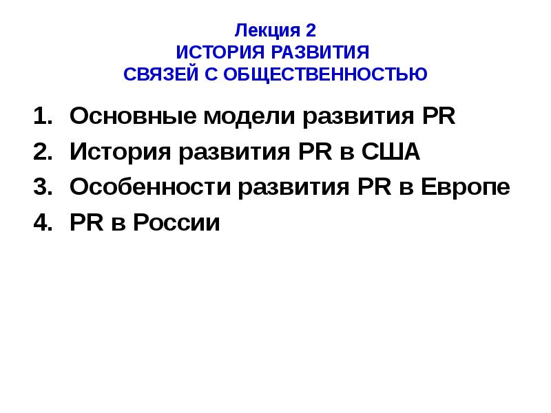 организация связей с общественностью. структура связей с общественностью в органах власти. связи с общественностью в органах власти. взаимодействие с общественностью.